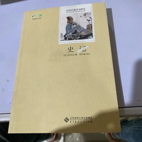 史记