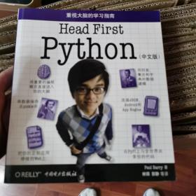 Head First Python（中文版）