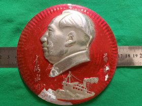 （残品大版像章）《大海航行靠舵手》
