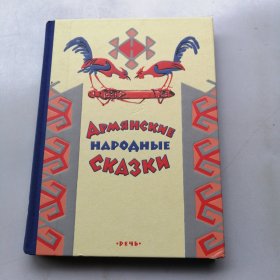 АРмЯнсКиE НАРоАНЫE КА3КИ