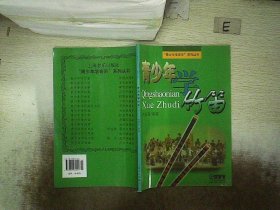 青少年学竹笛7