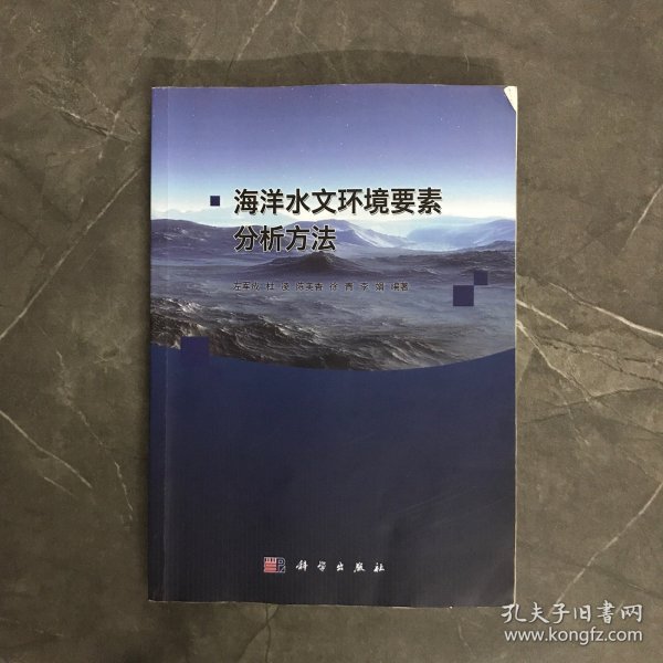 海洋水文环境要素分析方法