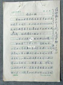 1985年贾静（时任山西省教育厅高教处处长）<情况汇报>作者和山西医学院法医学专业副主任许彦文，共赴北京国家教委请示，关于山西医学院法学专业招生等问题的汇报手稿，16开11页，现山西医科大学
