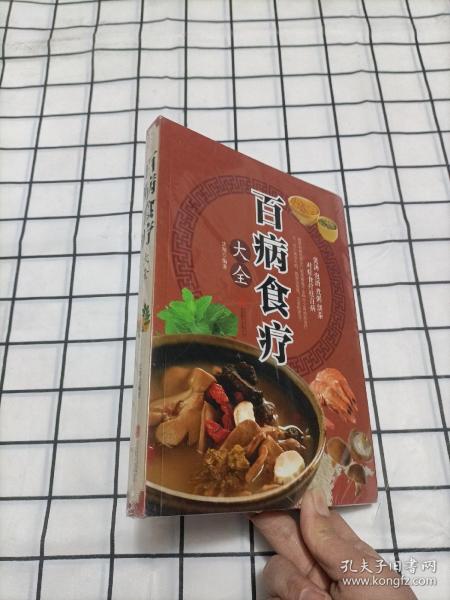 超值全彩养生馆：百病食疗大全