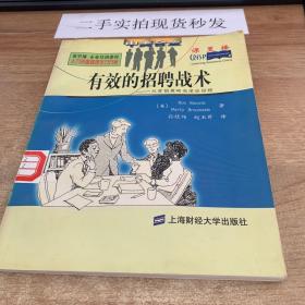 有效的招聘战术:从营销策略角度谈招聘