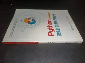 Python数据分析与可视化