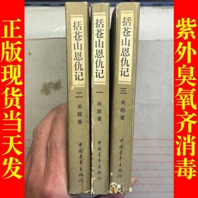 括苍山恩仇记（一二三3册合售）