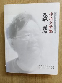劉開華書法作品集