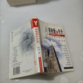 英格堡的冬天——九丹情人写九丹