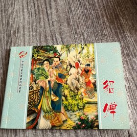新中国年画连环画精品丛书《貂蝉》 彩色，任率英等绘，仅100册