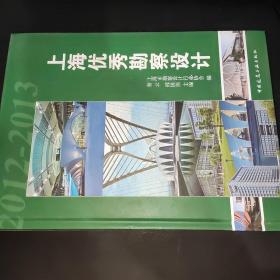 上海优秀勘察设计2012-2013