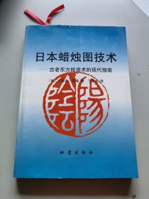 日本蜡烛图技术：古老东方投资术的现代指南