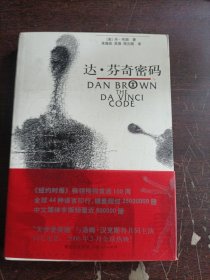 达·芬奇密码