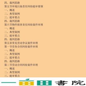 人民陪审员民事庭审读本周强齐奇江新人民法院出9787510912801