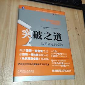 突破之道：从平庸走向卓越