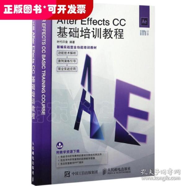 中文版After Effects CC基础培训教程