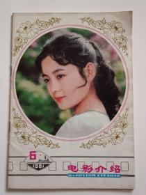 电影介绍1981年第6期