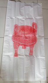 拓片一张【宝鼎】 题材非常好 装裱效果更佳 收藏不错 手工拓片 懂行的不要错过 具体看细节图 详细如图所示………拓片编号219