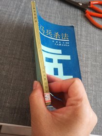 车马兵杀法