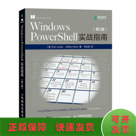 Windows PowerShell实战指南(第3版)