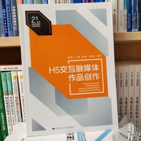 H5交互融媒体作品创作（）