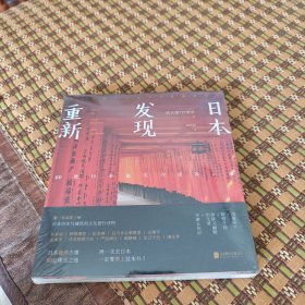 重新发现日本:60处日本最美古建筑之旅