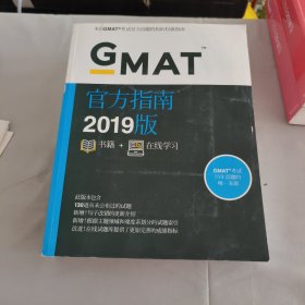 新东方 (2019)GMAT官方指南(综合)