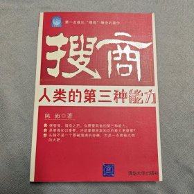 搜商：第一本提出“搜商”概念的著作