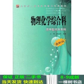 全国成人高考(专升本)统考复习专用教材  教育理论