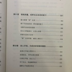 不怯场：与众人沟通艺术