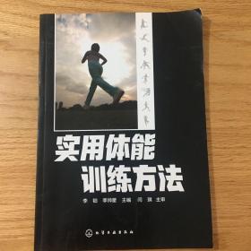实用体能训练方法