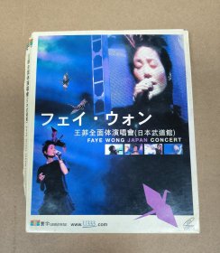 原装vcd 王菲 日本武道馆演唱会 2vcd