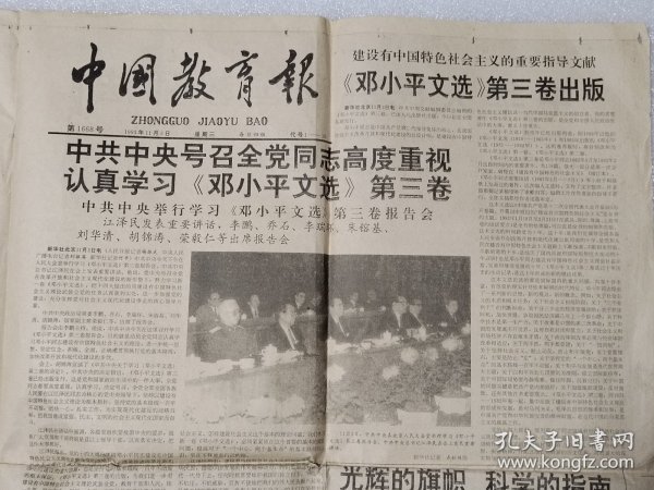 中国教育报1993.11.3