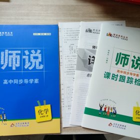 师说高中同步导学案化学必修第二册【课时分层作业+试卷+答案】