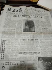 1990年5月4日北京日报