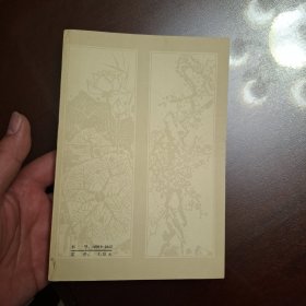 李清照集校注（库存全品书