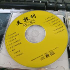 关牧村专辑CD