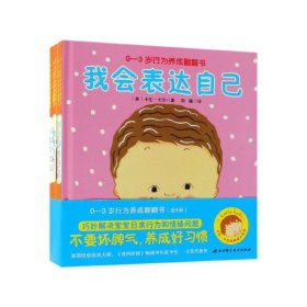 卡伦·卡茨经典成长系列：0-3岁行为养成翻翻书（套装全5册）