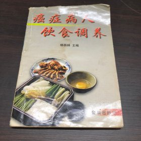 癌症病人饮食调养