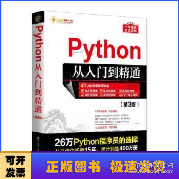 Python从入门到精通（第3版）