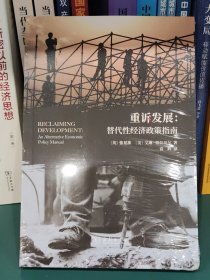 重诉发展：替代性经济政策指南