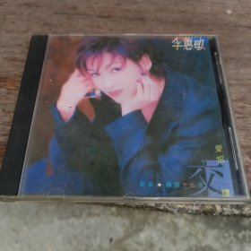 CD 李蕙敏 爱恨交缠新曲+精选17首