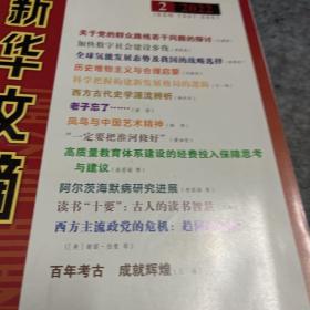新华文摘 2022年 2.5.6.7.11.12.13.14 八本合售