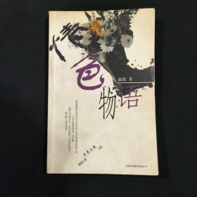 情色物语