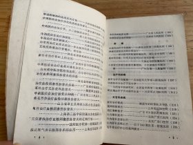 中草药新医疗法资料汇编(重庆市新医疗法选编组).
