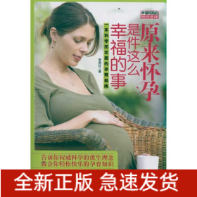 原來懷孕是件這么幸福的事