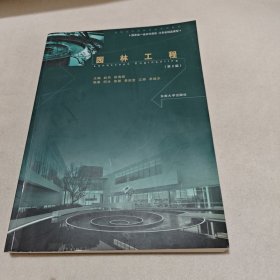 园林工程