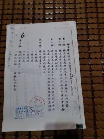 抗战医疗文献    民国29年卫生署组织法     同一来源八十年代资料非原件