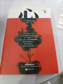 《心》（你心里想说又说不出的脆弱，只有《心》能理解！夏目漱石代表作，日本国民级必读书！附原创故事地图！）（读客经典文库）