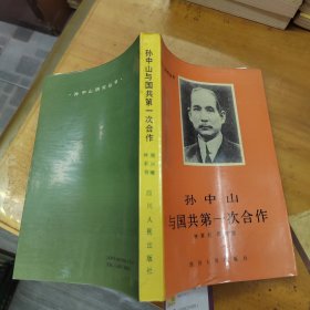 孫中山與國(guó)共第一次合作 簽名本